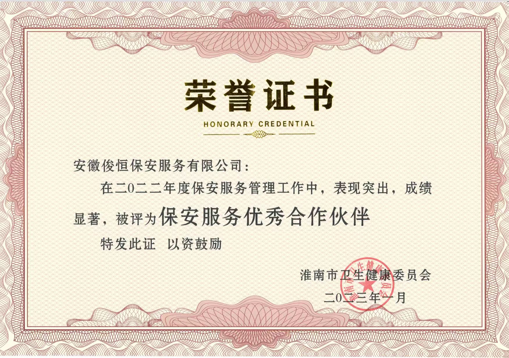 榮譽(yù)證書