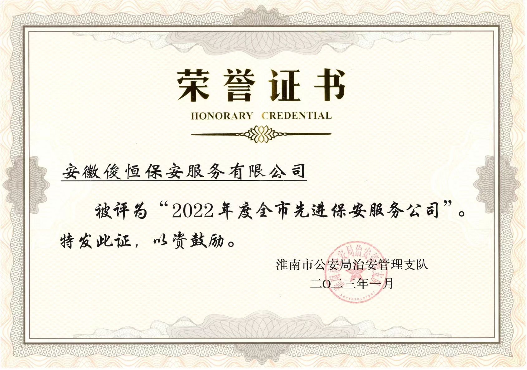 榮譽(yù)證書